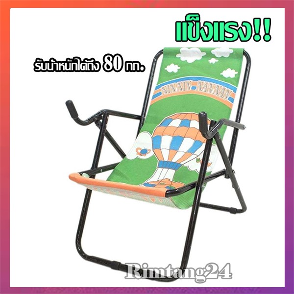 เก้าอี้ชายหาด#เก้าอี้ชายหาดพับได้คละลาย#เก้าอี้ชายหาดลายการ์ตูน