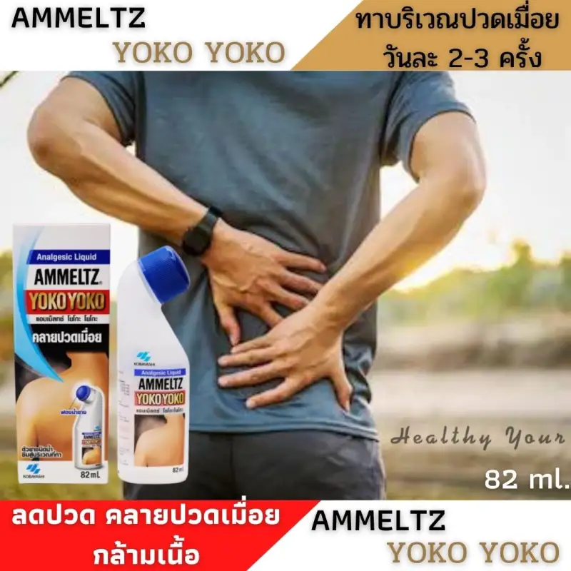 ภาพหน้าปกสินค้าAmmeltz yoko yoko สูตรน้ำ ขนาด 82 ml. จากร้าน Sueleawsuay บน Lazada