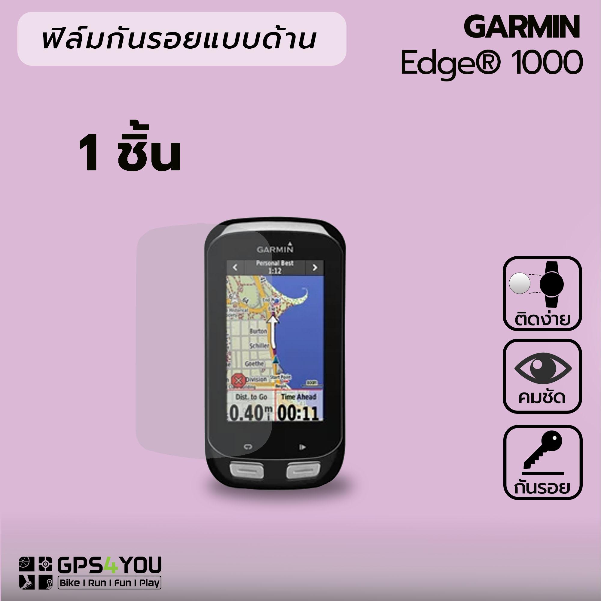 (1 ชิ้น) ฟิล์มกันรอยแบบด้านสำหรับ Garmin Edge 1000