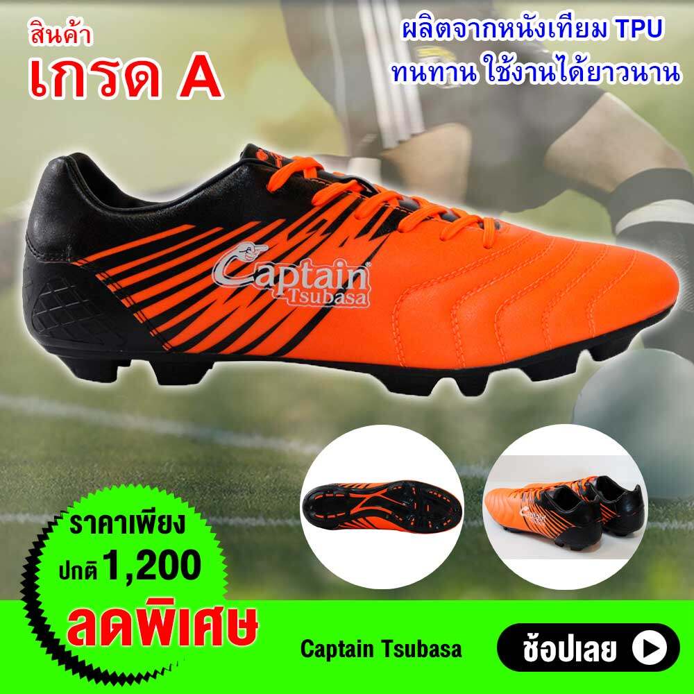 Captain Tsubasa Soccer Shoes รองเท้าฟุตบอล รองเท้าสตั๊ด รองเท้า เกรดA ผลิตจากหนังเทียม TPU อย่างดี ทนทาน ใช้งานได้ยาวนาน รุ่น TRHK-16126