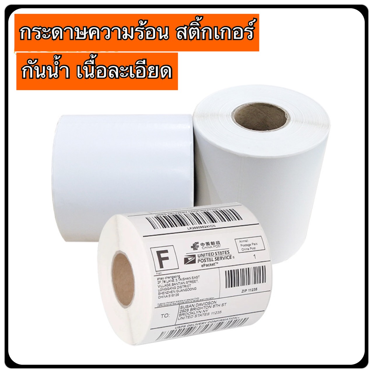 💥 กระดาษความร้อน กระดาษสติ๊กเกอร์ 100*150  แบบม้วน label กระดาษปริ้นบาร์โค้ด ไม่ใช้หมึก กันน้ำ กันน้ำมัน 💥