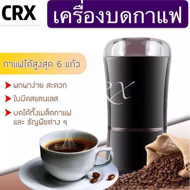 CRX เครื่องบดกาแฟไฟฟ้าแบบพกพา ผลิตจากวัสดุสแตนเลสคุณภาพ ใช้งานง่าย บดเมล็ดกาแฟ เครื่องเทศ ถั่วและธัญพืช ทนทานใบมีดสแตนเลส สีดำ 7110