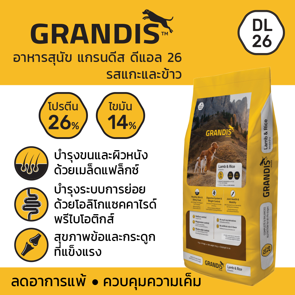 ส่งฟรี แกรนดีส ดีแอล 26 แกะและข้าว อาหารสุนัข ทุกช่วงวัย ทุกสายพันธุ์ ...