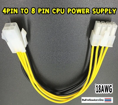 สายแปลง 4pin to 8 pin Cpu Power Supply อะแดปเตอร์สายเคเบิ้ล