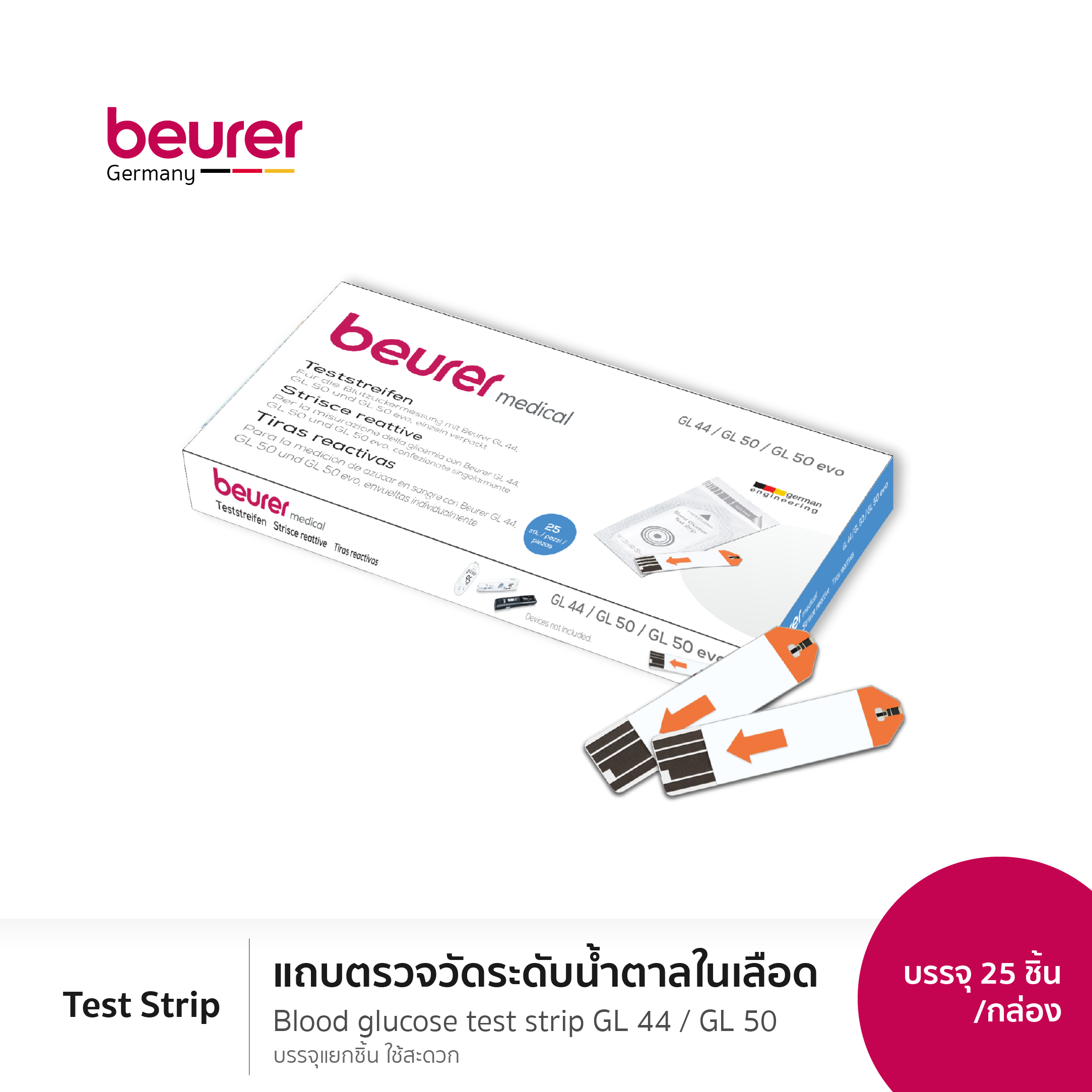 [บรรจุ 25 ชิ้น/กล่อง] Beurer Blood Glucoes Test Strip GL 44/GL 50 แถบตรวจวัดระดับน้ำตาลในเลือด