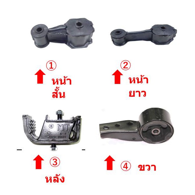 ยางแท่นเครื่อง SUNNY FF B11 NISSAN 11350-11A02 11360-11A02 11320-01A02B 11210-01A02B ซันนี่ นิสสัน