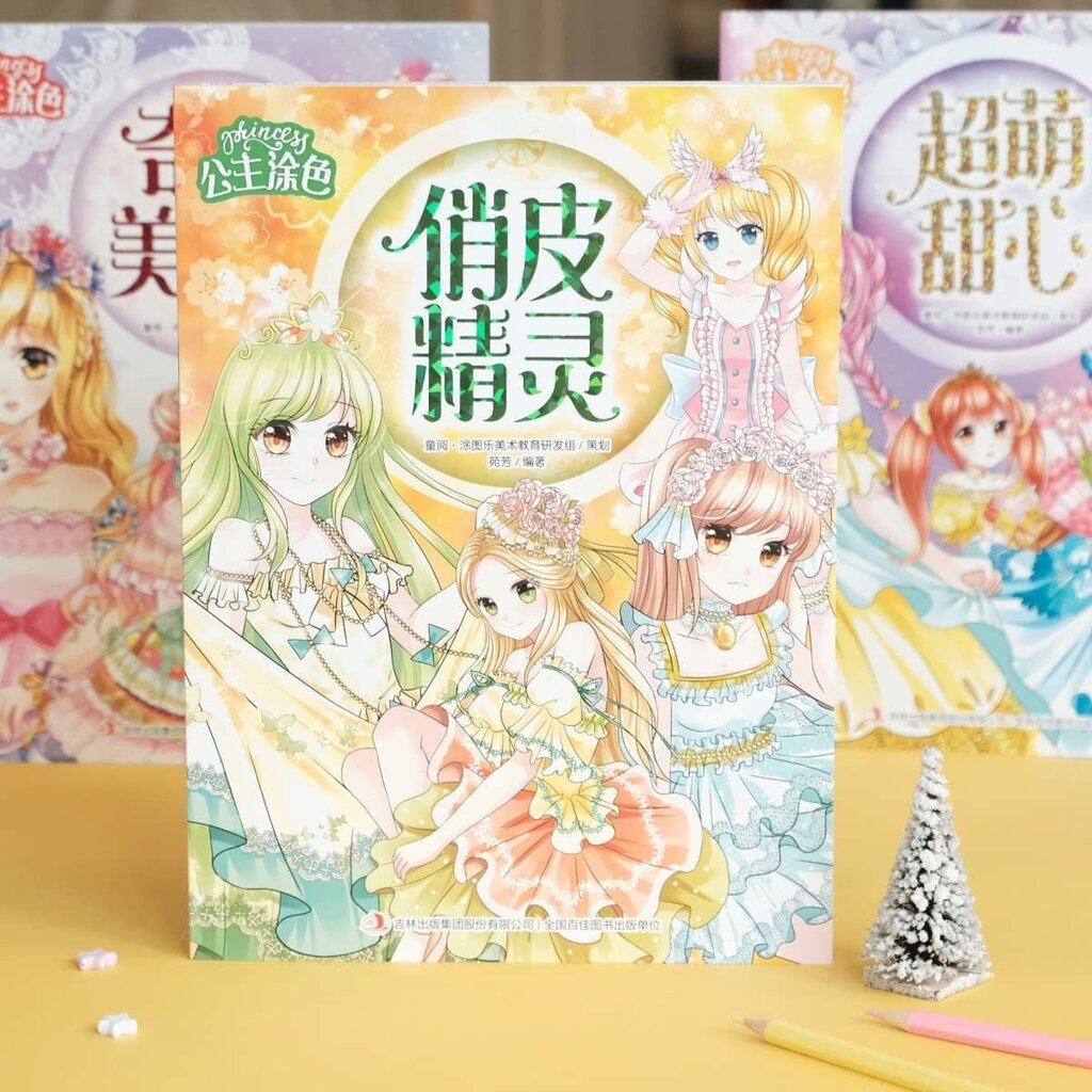 ✲  (1 เล่ม)หนังสือระบายสีชุดเจ้าหญิงขายดีสุดๆ ในจีน Cutie Elf