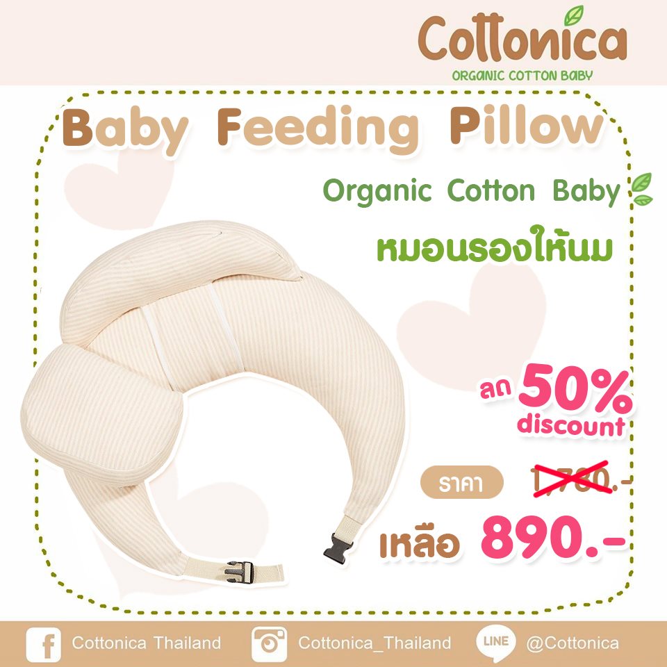 ซื้อที่ไหน Organic Baby Feeding Pillow หมอนให้นม รุ่นใหม่ มีหมอนหนุนศีรษะ และลำตัวลูกน้อยนอนสบายหมอนรองให้นม ถอดซักได้ ออร์แกนิค