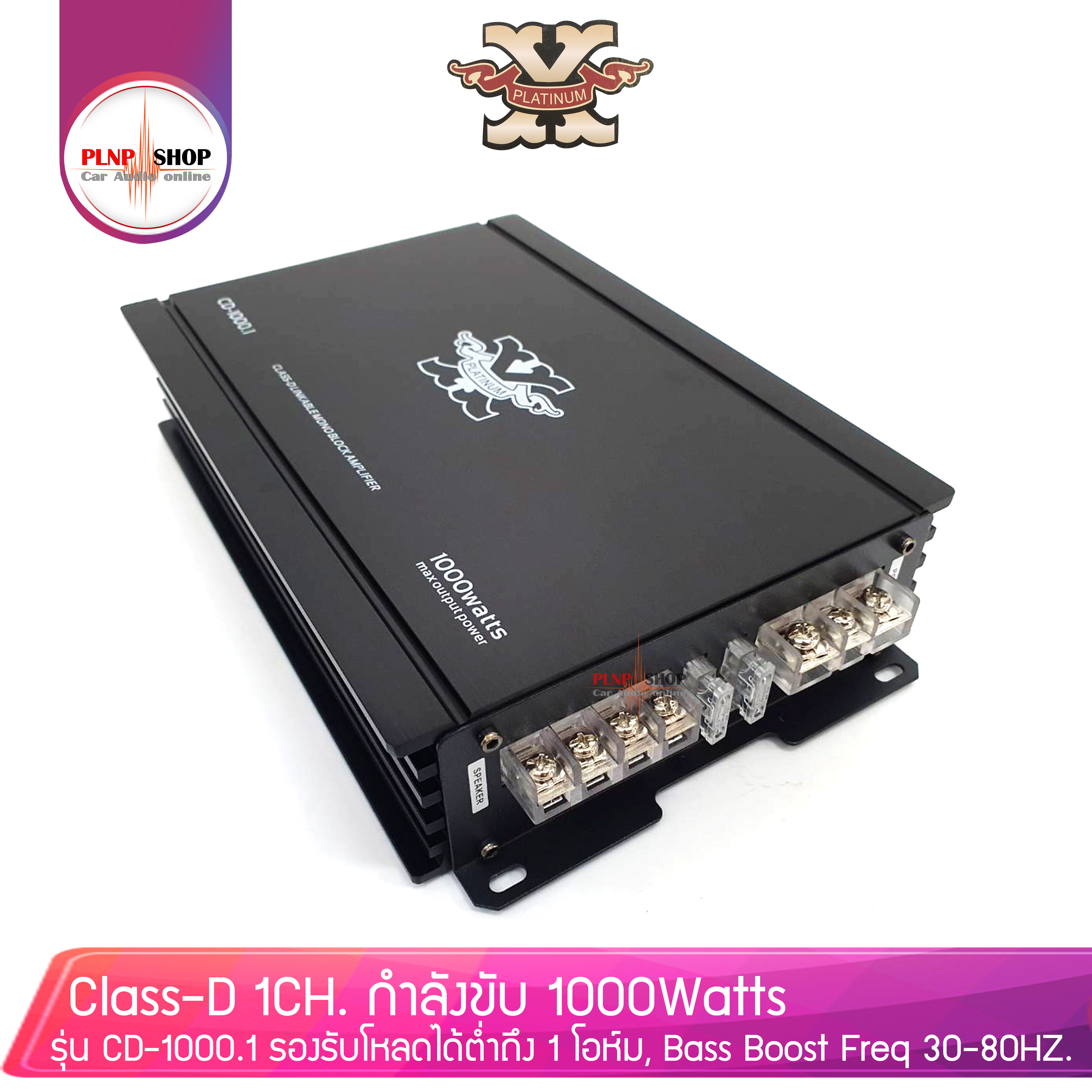 เพาเวอร์ CLASSD 1CH ขับ ซับเบส ซับวูฟเฟอร์ Platinum X classD รุ่น CD