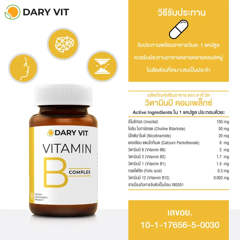 ภาพสินค้าชุดอาหารเสริม Dary ดารี่ วิต อาหารเสริม Vitamin B Complex + Vitamin C Complex + D Nite ขนาด 30 แคปซูล 3 กระปุก จากร้าน Dary Vit Store บน Lazada ภาพที่ 5