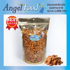 สินค้า อัลมอนด์อบ ธรรมชาติ Natural Roasted Almonds [ขนาด 1,000 กรัม] ไม่ใส่เกลือ พร้อมรับประทาน สดใหม่ กรอบ อร่อย