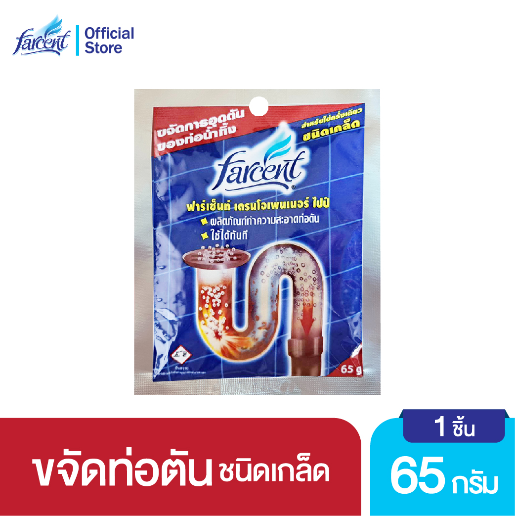 ฟาร์เซ็นท์ ขจัดท่อตัน ชนิดผง 65 กรัม Farcent Drain Opener For Piper