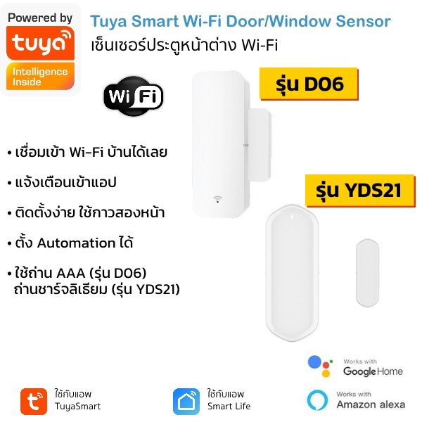 (รุ่นใหม่ แม่เหล็กแรง เสถียรกว่าเดิม) Tuya Smart Wi-Fi Door/Window Sensor เซ็นเซอร์ประตูหน้าต่างเชื่อมต่อกับแอพผ่าน Wi-Fi โดยตรง