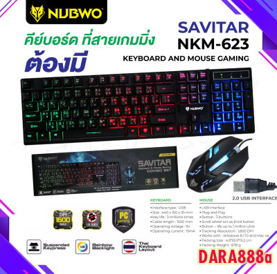 ดูภาพ NUBWO รุ่น NKM 623 Keyboard + mouse combo set SAVITAR คีย์บอร์ด เมาส์ ไฟทะลุอักษร ของแท้ 100% DARA888A เพิ่มเติม NUBWO รุ่น NKM 623 Keyboard + mouse combo set SAVITAR คีย์บอร์ด เมาส์ ไฟทะลุอักษร ของแท้ 100% DARA888A