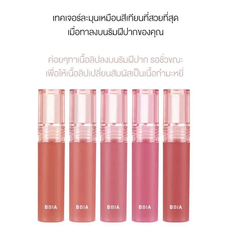 ภาพสินค้าBbia Water Velvet Tint เปีย (ลิปทินท์, เนื้อน้ำ, ทาได้ทุกวัน) จากร้าน Bbia บน Lazada ภาพที่ 3