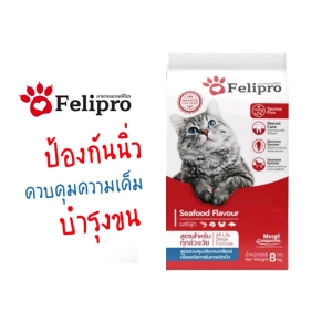 สินค้า Felipro เฟลิโปร อาหารแมว ป้องกันนิ่ว บำรุงขน ขนาด 8 kg.