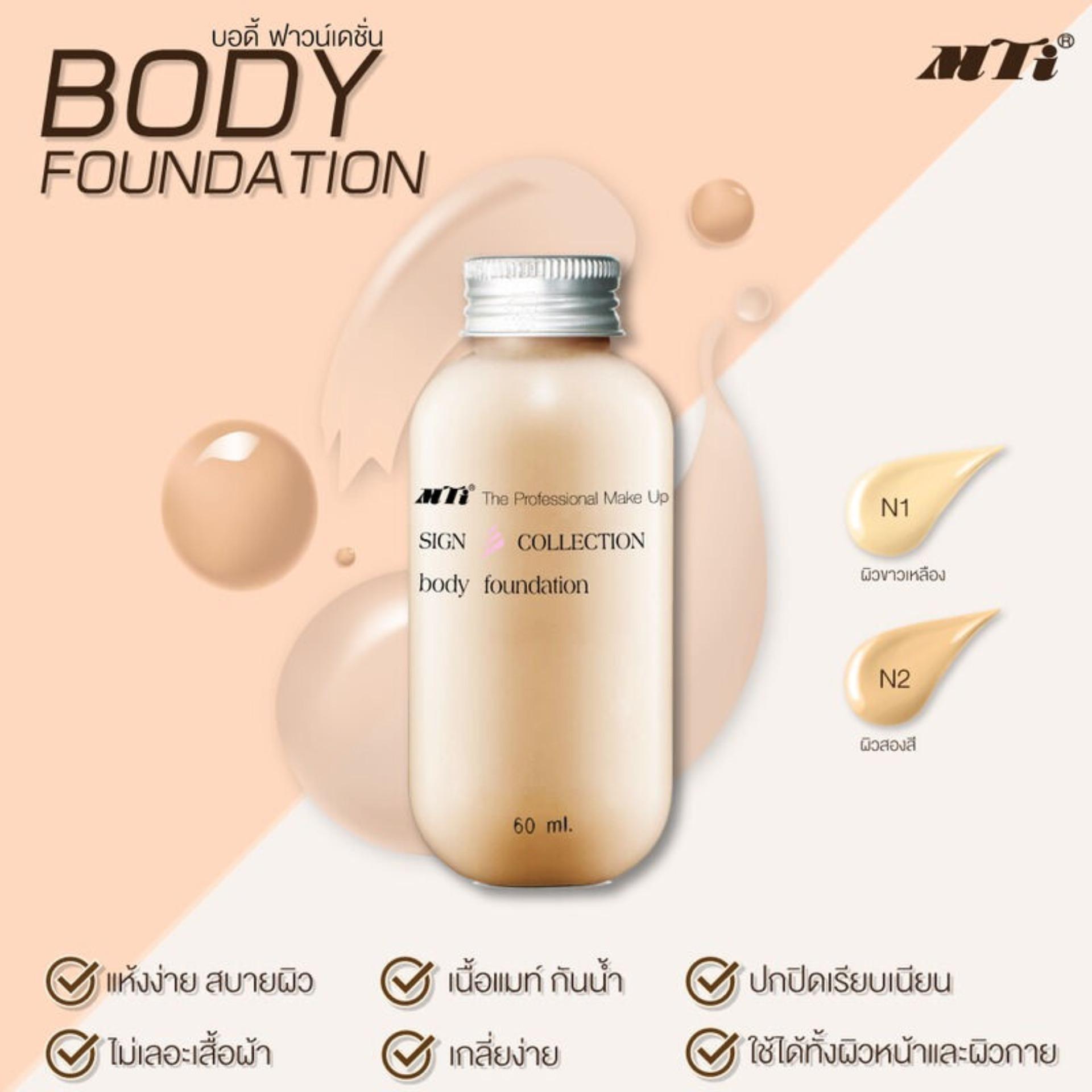 MTI Body Foundation  60 ml.