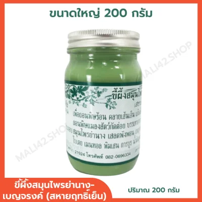 Yanang Benjarong Herbal Balm (Sa Hay Rit Yen) Size 200 g.