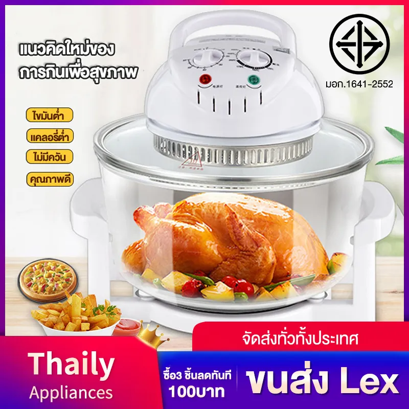 Thaily หม้ออบลมร้อน เครื่องอบลมร้อน เครื่องอบลมร้อนอเนกประสงค์ 12 ลิตร หม้ออบอเนกประสงค์ Lightwave Machine รุ่น