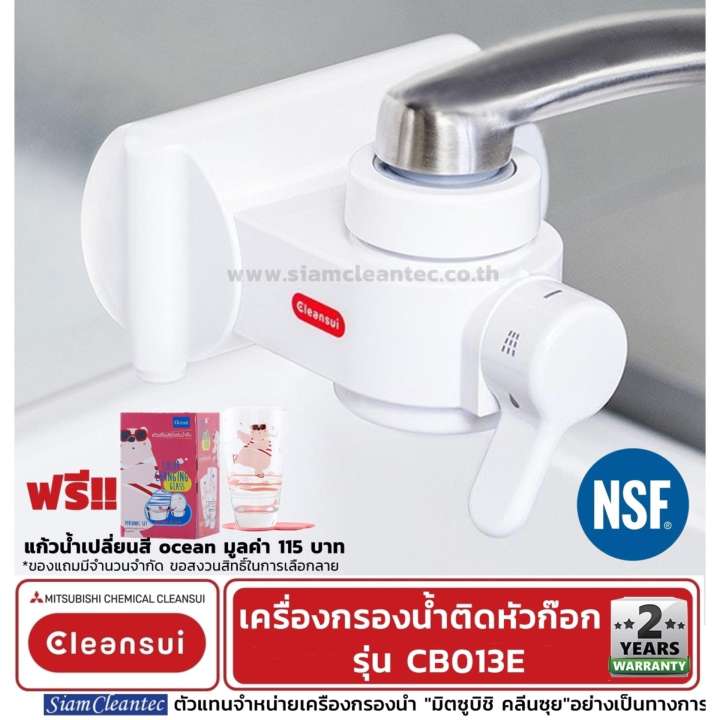 MITSUBISHI CLEANSUI เครื่องกรองน้ำติดหัวก๊อกรุ่น CB013E ติดตั้งง่าย สะดวกต่อการใช้งาน รับประกันตัวเครื่อง 2 ปี (ตัวแทนจำหน่ายอย่างเป็นทางการ มีบริการหลังการขาย)