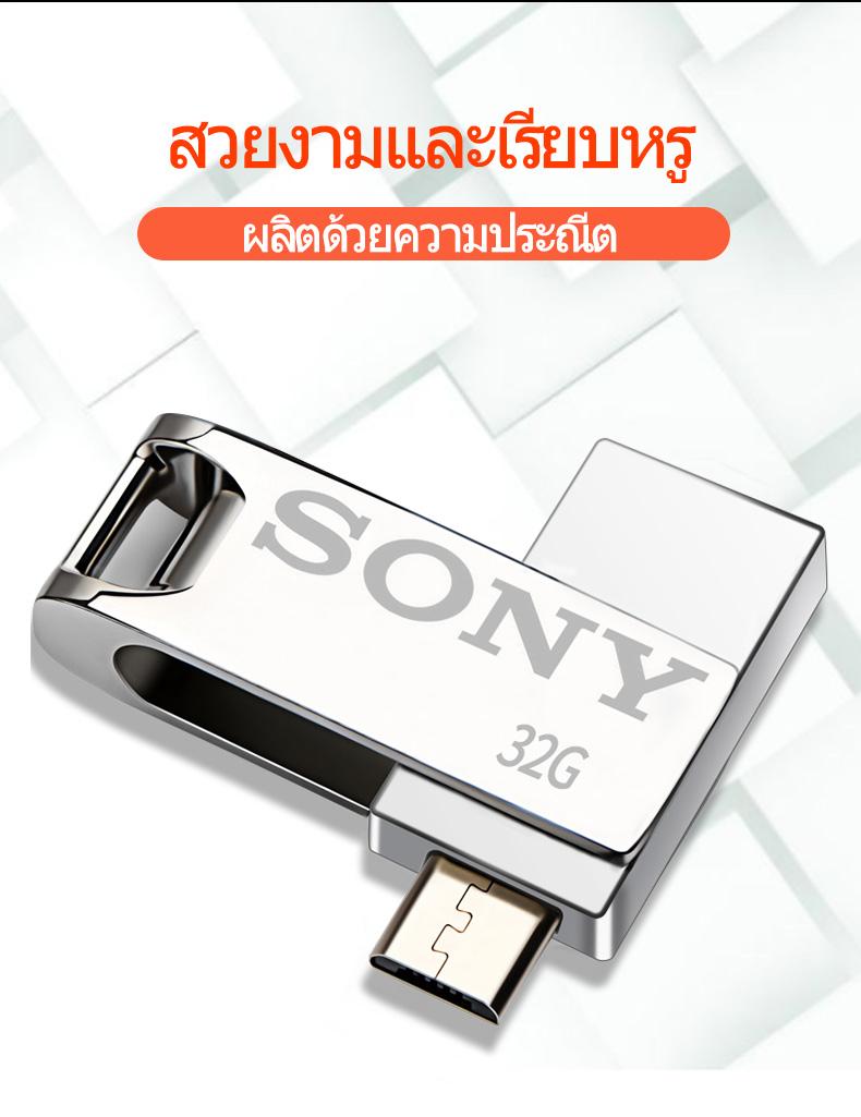 SONY USB Flash Drive 32GB [2 in 1]  รับรองระบบ iPhone and iPad  เหมาะสำหรับr iOS/Android/Laptop/Mac/PC