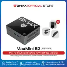 ภาพขนาดย่อของภาพหน้าปกสินค้าBMAX B2 Mini PC CPU Intel Quad Core 2.0GHz GPU Gen9 (18-EUs) RAM 8GB SSD 256GB Expand 2.5" HDD/SSD 1 Year Warranty in Thai จากร้าน Bmax Official Store บน Lazada