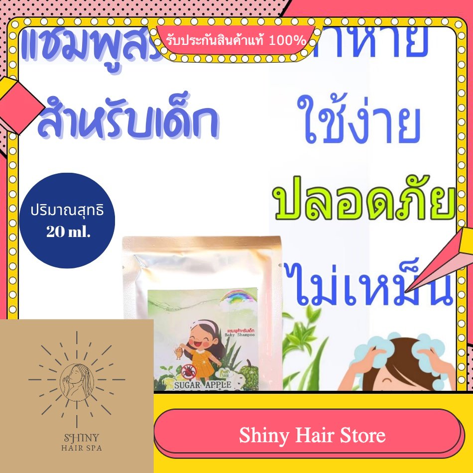 แชมพูกำจัดเหา ยาฆ่าเหา แชมพูขจัดเหา แชมพูกำจัดเหาสมุนไพร แชมพูสระผม