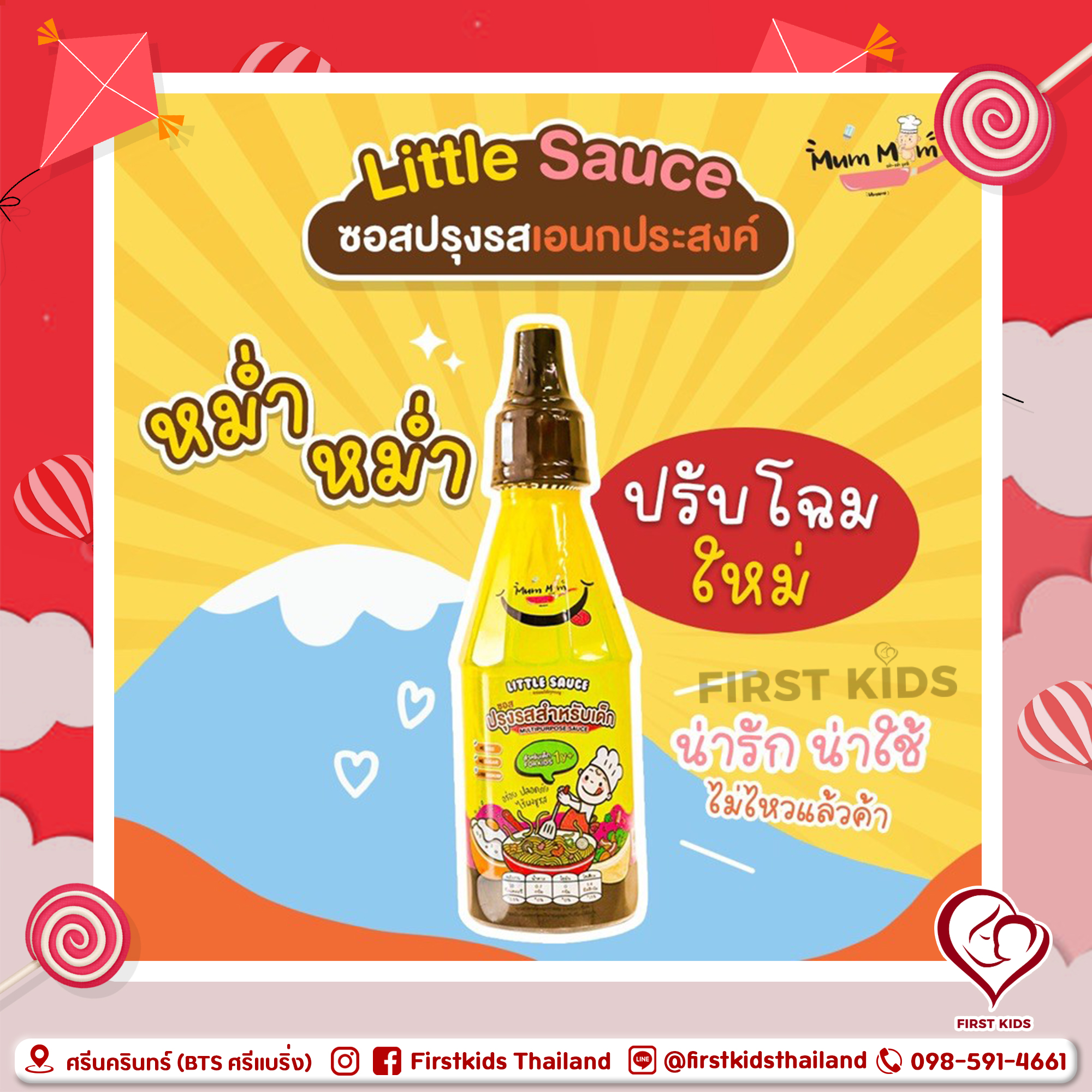 Mum Mum Little Sauce ซอสปรุงรสสำหรับเด็ก ทำให้อาหารอร่อยใน 1 ช้อนชา #firstkidsthailand อ.ย.1010216350006