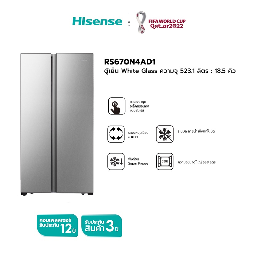 HISENSE ไฮเซนส์ ตู้เย็น 2 ประตู ขนาด 18.5 คิว รุ่น RS670N4AD1 สีเงิน