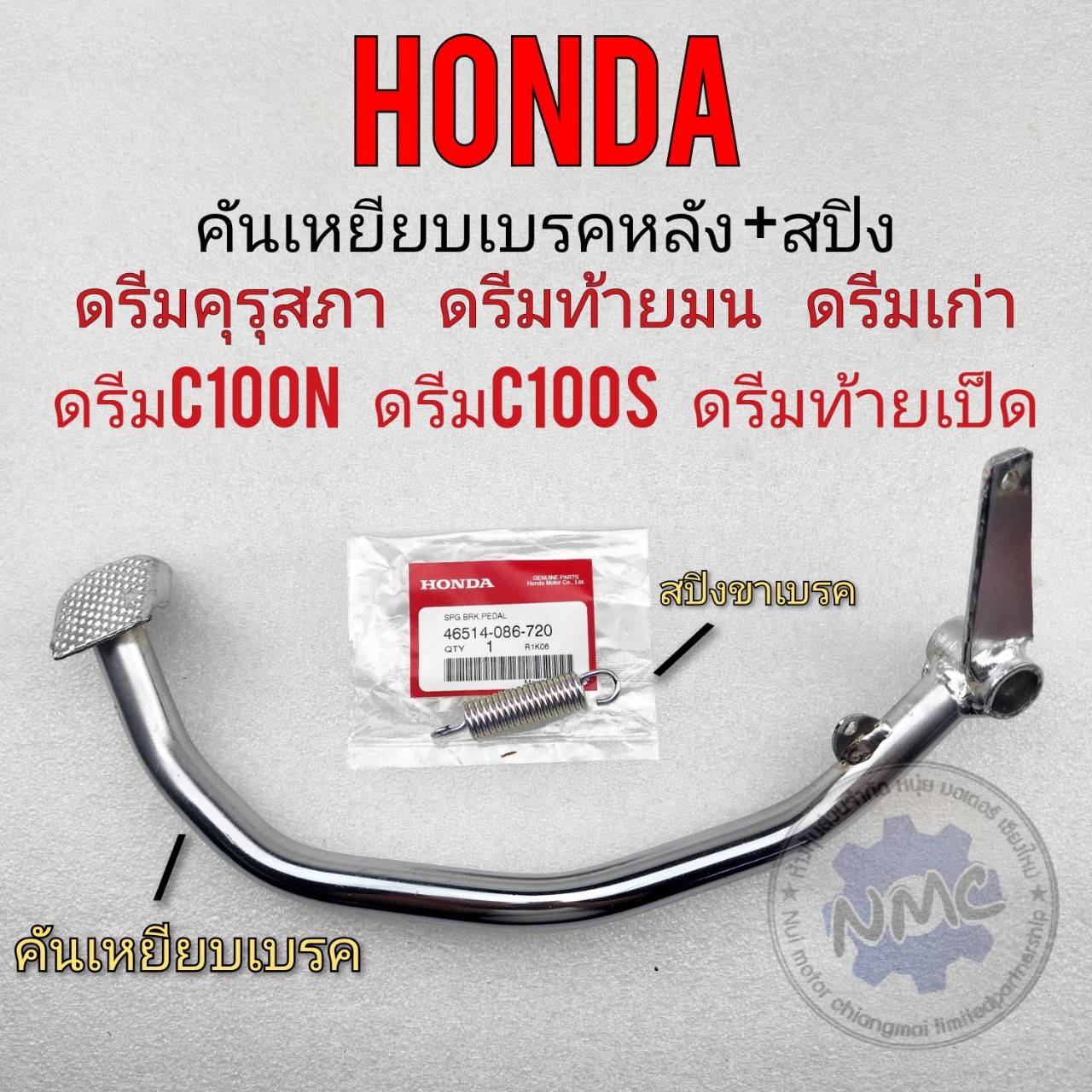 Cần phanh dream100 Dream khuruusapa Dream Dream c100n bàn đạp phanh sau hình vịt mơ ước cũ Honda Dream