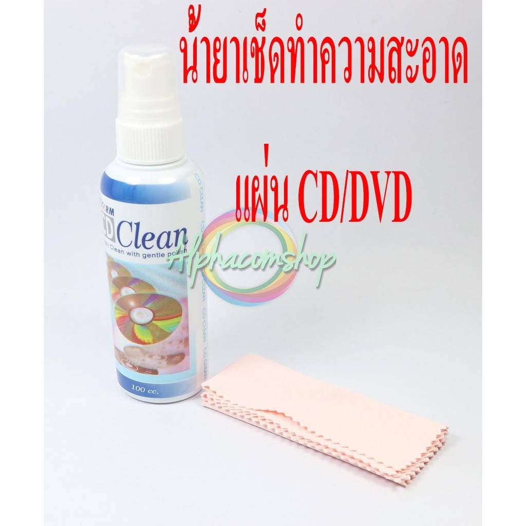 น้ำยาเช็ดทำความสะอาด Cleaning KIT CD CLean Storm