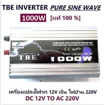 แนะนำ kp จำหน ายtbe inverter pure sine wave power inverter 1000 w dc 12v to ac 220v อ นเวอร เตอร หร อหม อแปลงไฟ คล นบร ส ทธ กระเเสไฟน งใช สำหร บเเปลงไฟรถ ไฟแบตเป นไฟบ าน คอมพ วเตอร เคร องใช ไฟฟ าในบ าน รถแห เคร องเส ยง รถโฆษณา เเท 100 ม