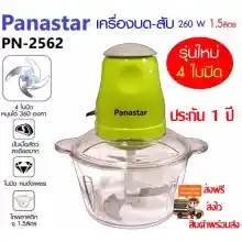 ภาพขนาดย่อของสินค้าPanastar เครื่องบด-สับไฟฟ้า ประกัน1ปี (ส่งฟรี ส่งไว) ใบมีด4ใบ รุ่นใหม่ รุ่น PN-2562