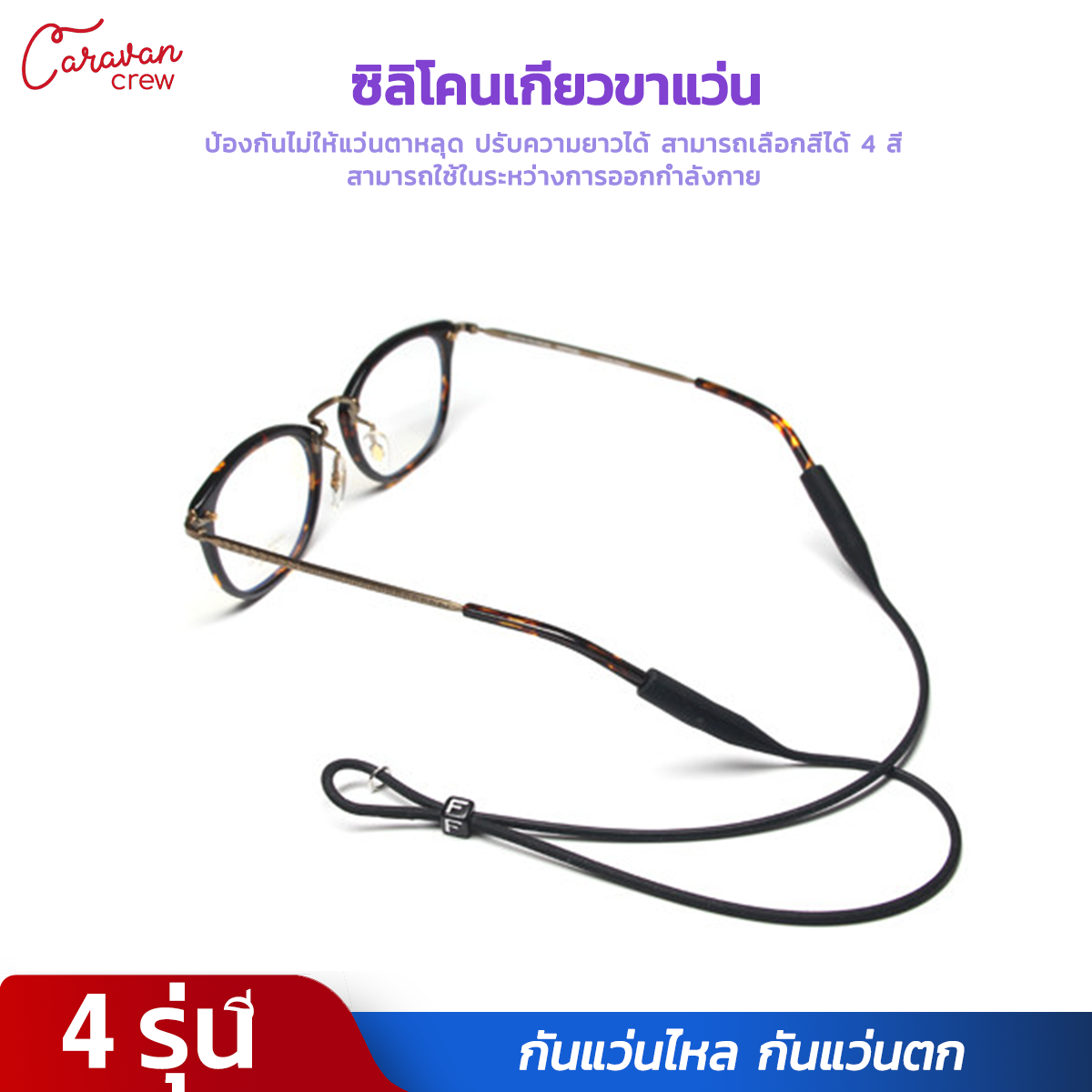 Eyeglass Cord Glasses Holder String Rope Chains Neck Strap String Rope Band Anti Slip Eyewear สายคล้องแว่นตา