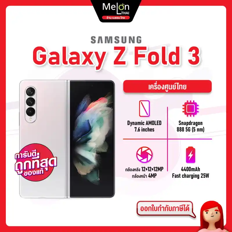 ภาพหน้าปกสินค้าSamsung Galaxy Z Fold3 5G Ram12/256GB ซัมซุง เครื่องใหม่ ออกใบกำกับภาษีได้ Snapdragon 888 5G ลำโพงคู่ Stereo รองรับระบบ Dolby Atmos สแกนใบหน้าได้ Melonthai จากร้าน MELON THAI บน Lazada