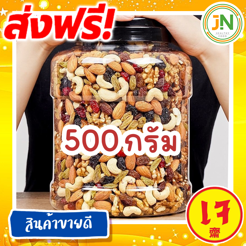 กินเจ ธัญพืชรวม 8 ชนิด พร้อมทาน 500 กรัม