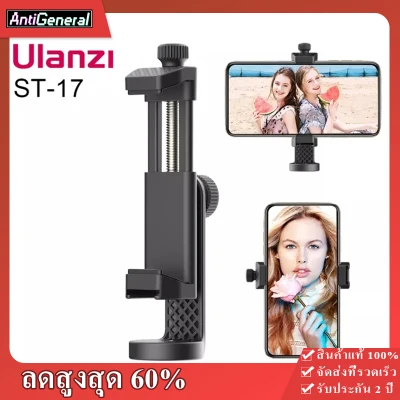 Ulanzi ST-17 360 °สมาร์ทโฟนสากลแนวนอนและแนวตั้งการถ่ายภาพขาตั้งกล้องที่ยึดโทรศัพท์คลิปหนีบกับรองเท้าเย็น 1/4 '' ฐานยึดขาตั้งกล้องสำหรับ iPhone Android