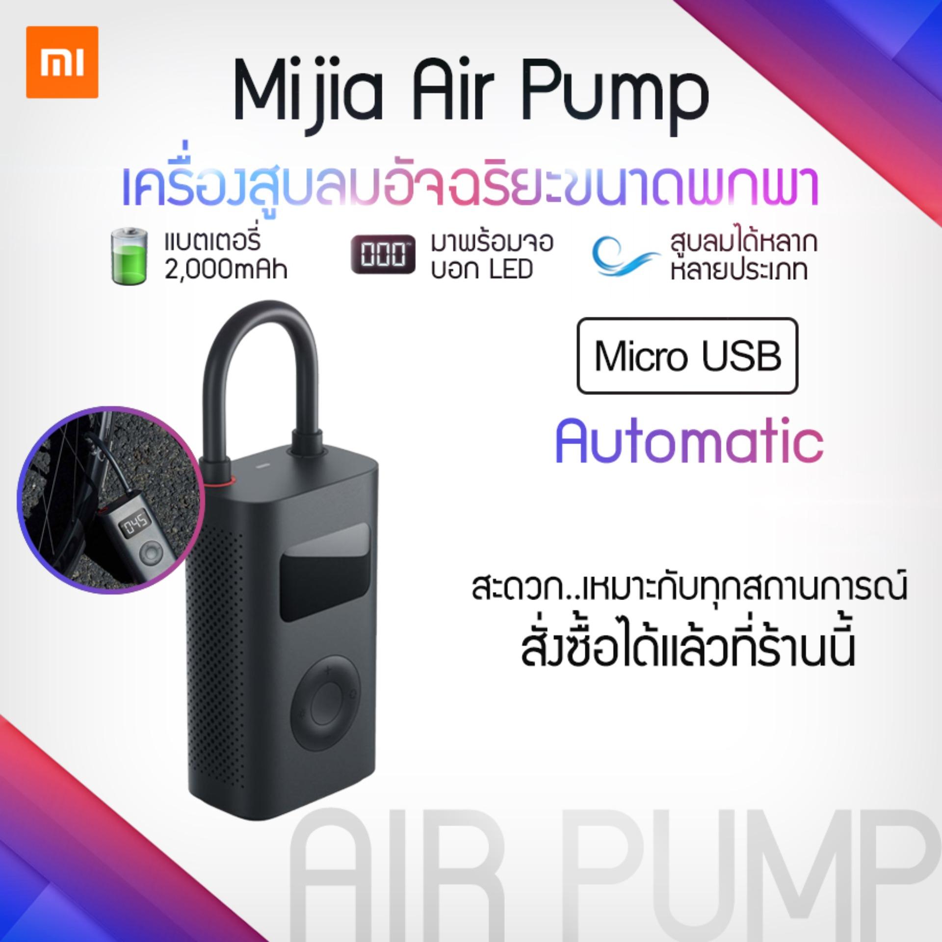 โปรโมชั่น Xiaomi Mijia Air Pump fullautomatic Inflator เครื่องปั้มลม