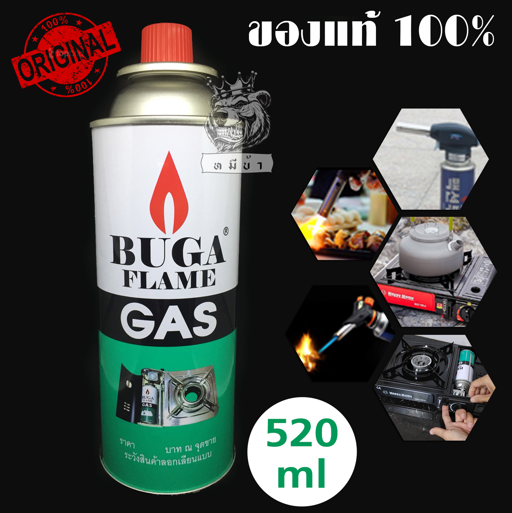 แก๊สกระป๋องของแท้ BUGA!!! เพิ่มปริมาณ การันตรีของแท้จากโรงงาน สำหรับเตาแก๊สกระป๋อง และ หัวพ่นไฟ ขนาด 520ml (ใช้ได้นานปลอดภัย 100%)