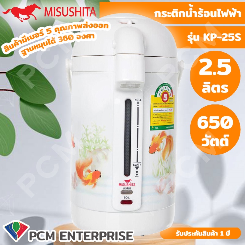 Misushita [PCM] กระติกน้ำร้อนไฟฟ้า ขนาด 2.5 ลิตร รุ่น KP-25S-คละลาย