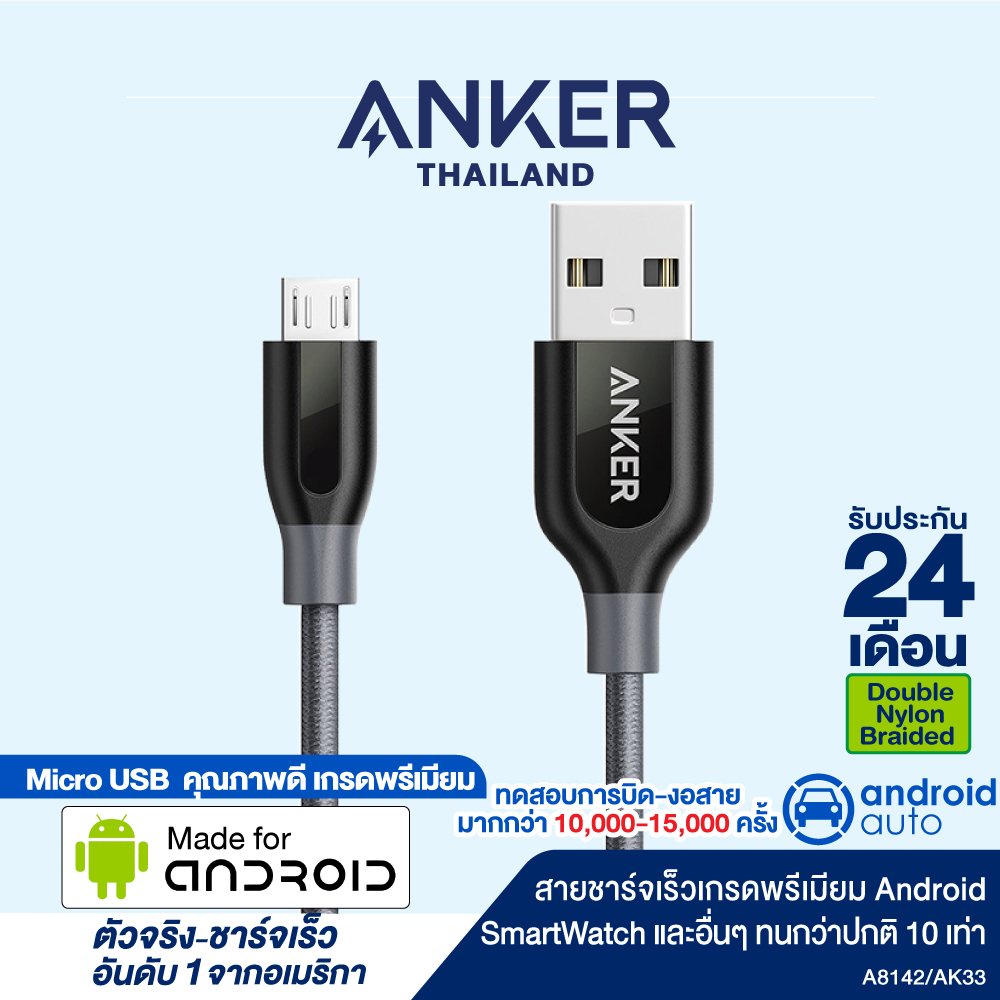 สายชาร์จ Anker Powerline+ Micro USB 90cm (3ft) สายชาร์จสำหรับ Android / Samsung / Huawei / Oppo / HTC หุ้มด้วย Nylon ถักถึง 2 ชั้น (double nylon-braiding) มาพร้อมกระเป๋าเก็บสาย พกพาสะดวก