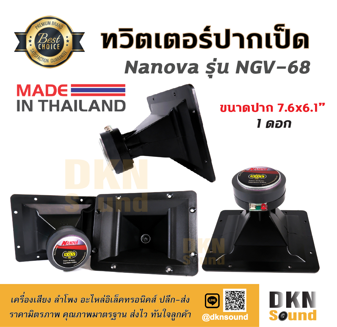 สุดยอดเสียงแหลม! ทวิตเตอร์ปากเป็ด Nanova รุ่น NGV-68 (1 ดอก) 30 W แท้ Made in Thailand ? DKN Sound? ดอกลำโพง ลำโพง Horn Tweeter เสียงแหลมปากเป็ด แหลมปากเป็ด
