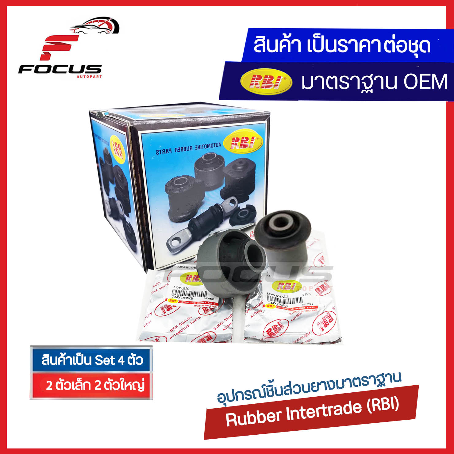 RBI (ชุด) บูชปีกนก Honda Civic Es Dimension ปี01-05 CRV G2 ปี01-06 / บูชปีกนกล่าง บู๊ชปีกนก บูทปีกนก / 51392-S5A-004 / 51391-S5A-024