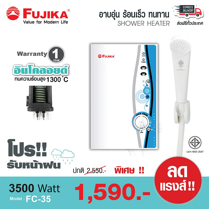 FUJIKA เครื่องทำน้ำอุ่น ฟูจิก้า 3500W รุ่น FC-35