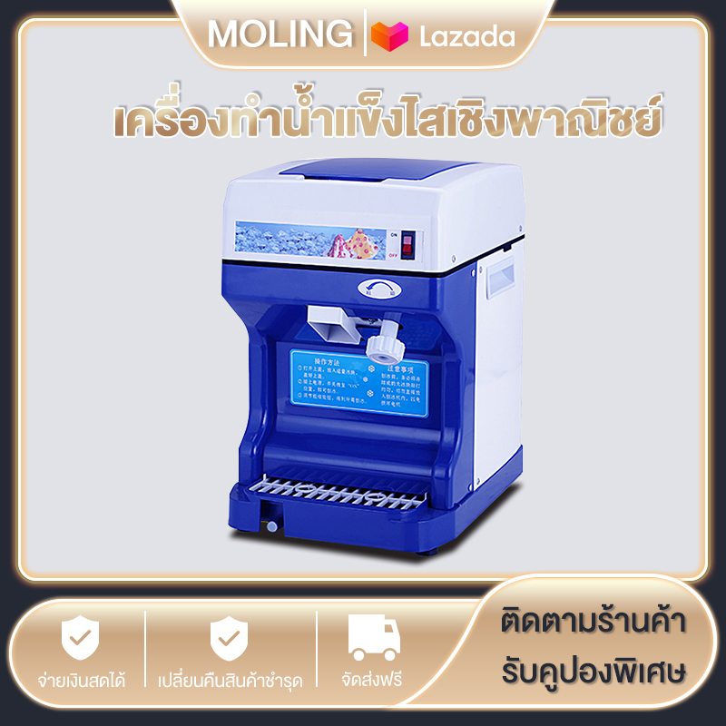 MOLING เครื่องทำน้ำแข็งเกล็ดหิมะแบบอัตโนมัติเครื่องโกนหนวดน้ำแข็งขนาดน้ำแข็งที่สามารถปรับได้เครื่องบดน้ำแข็งเชิงพาณิชย์