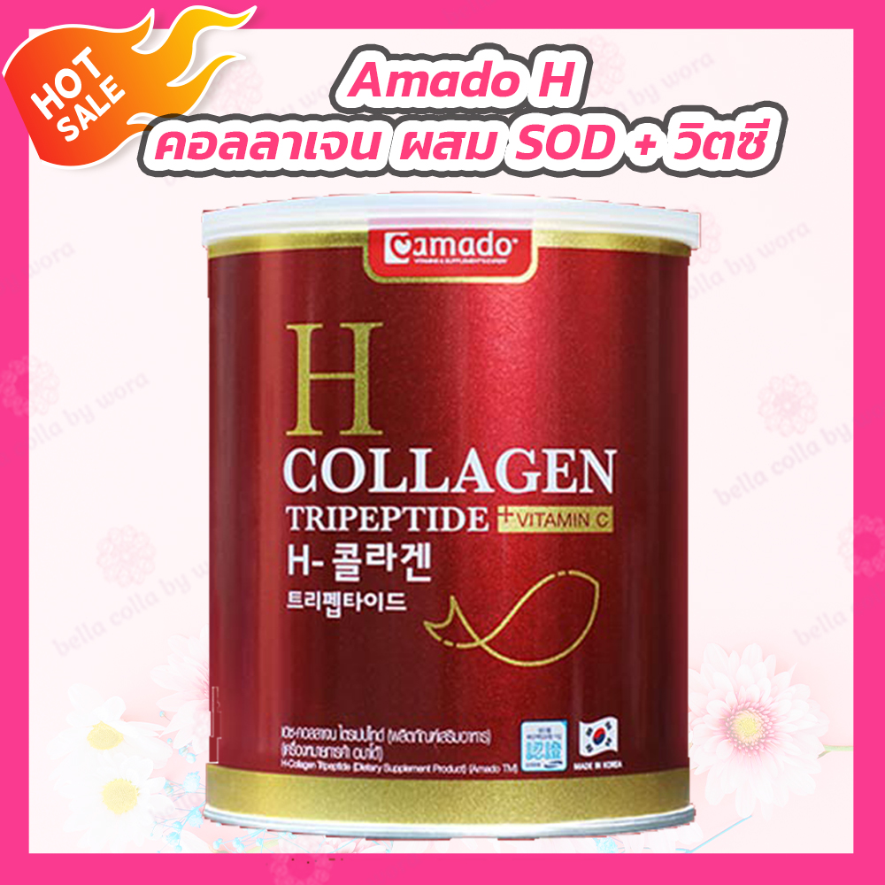 Amado H Collagen อมาโด้ เอช คอลลาเจน [1 กระปุก][สีแดง] คอลลาเจน พรีเมี่ยม