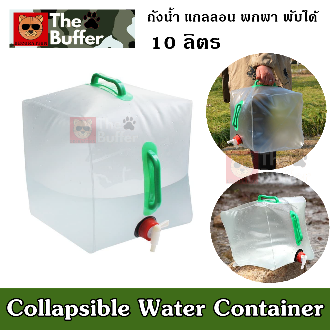 ถังน้ำ แกลลอน พกพา พับได้ ขนาด 10 ลิตร Collapsible Water Container 10 L