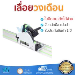 โปรโมชัน HAFELE เครื่องเลื่อยวงเดือนแบบพกพา00F.56.1580 เทา ดำ อะไหล่แท้ 100เปอร์เซนต์ ทุกชิ้น ทุกชิ้น ประสิทธิภาพสูง จับถนัดมือ ใช้งานได้ต่อเนื่อง รับประกัน 1 ปี จัดส่งฟรี Kerry ทั่วประเทศ