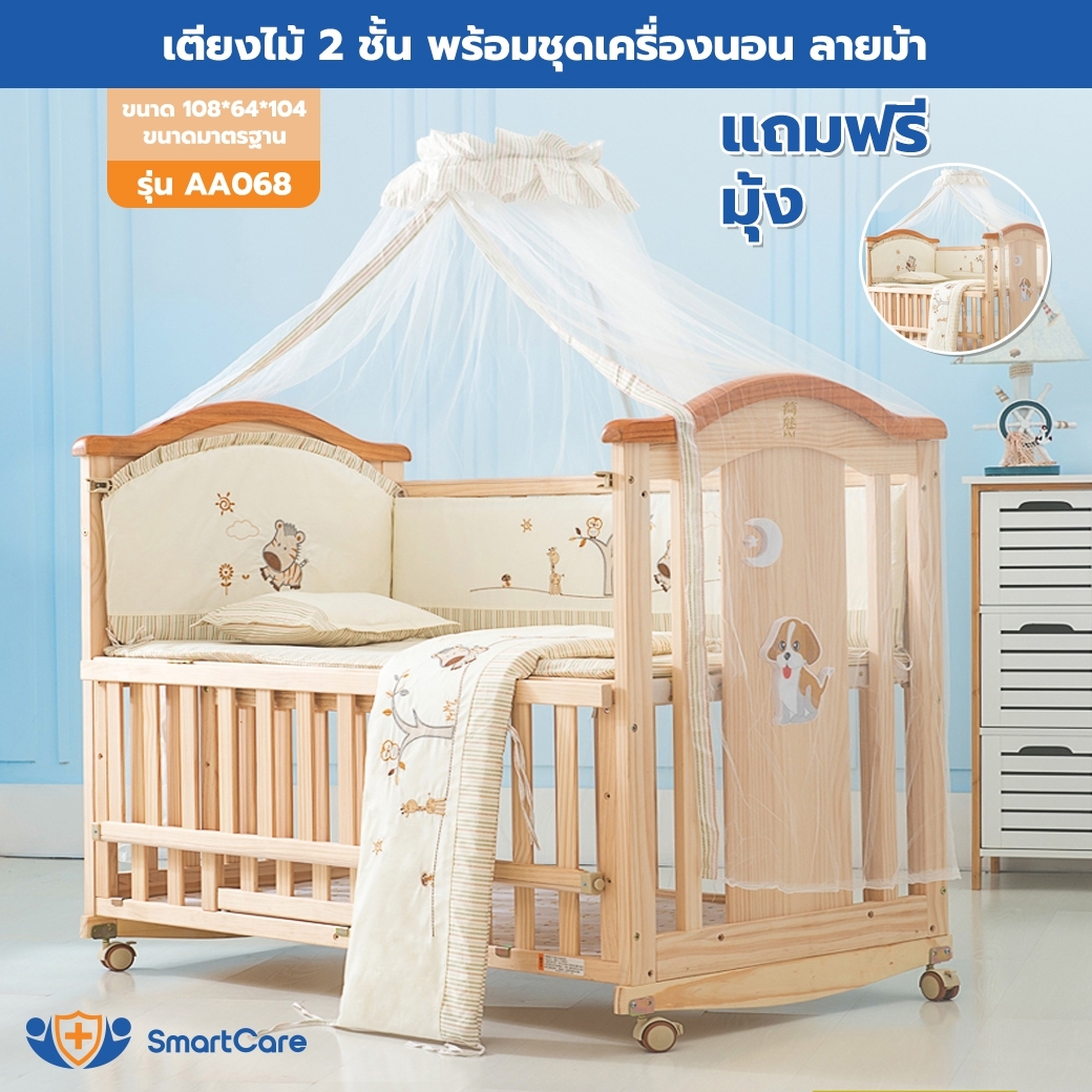 แนะนำ SmartCare เตียงไม้เด็ก 2 ชั้น พร้อมชุดเครื่องนอน ลายม้า และ มุ้ง เตียงเด็กขนาด 108*64*104 ซม. รุ่น AA068 (Size เล็ก)