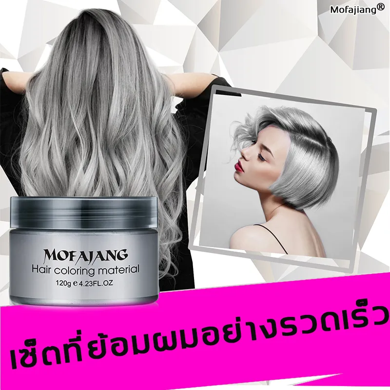 🔥สินค้าขายดี🔥MOFAJIANG สีย้อมผม ย้อมสีผมที่บ้านได้ เปลี่ยนสีผม ยาย้อมผมหงอก ปี 2021สีผมที่ทันสมัยที่สุด ยาย้อมผม ครีมย้อมผม น้ำยาสีผม ครีมย้อมสีผม น้ำยาย้อมสีผมแบบสระ แชมพูย้อมผม แชมพูเปลี่ยนสีผม ย้อมผมพืช ย้อมผมพืช ครีมปิดผมขาว แชมพูเปลี่ยนสีผม Hair Dy